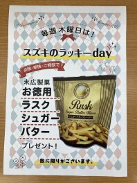 毎週木曜日はラッキーday